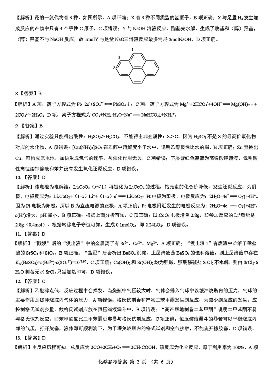 陕西省西安市新城区2026届高三9月考试化学答案.pdf_第2页