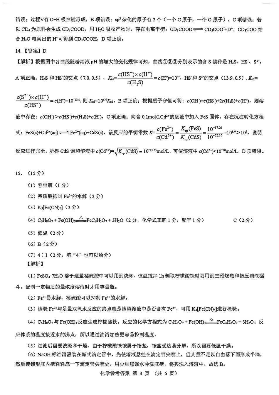 陕西省西安市新城区2026届高三9月考试化学答案.pdf_第3页