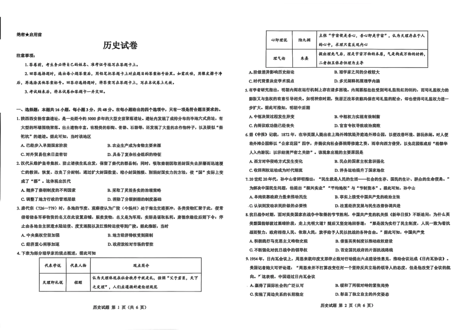 陕西省西安市新城区2026届高三9月考试历史.pdf_第1页