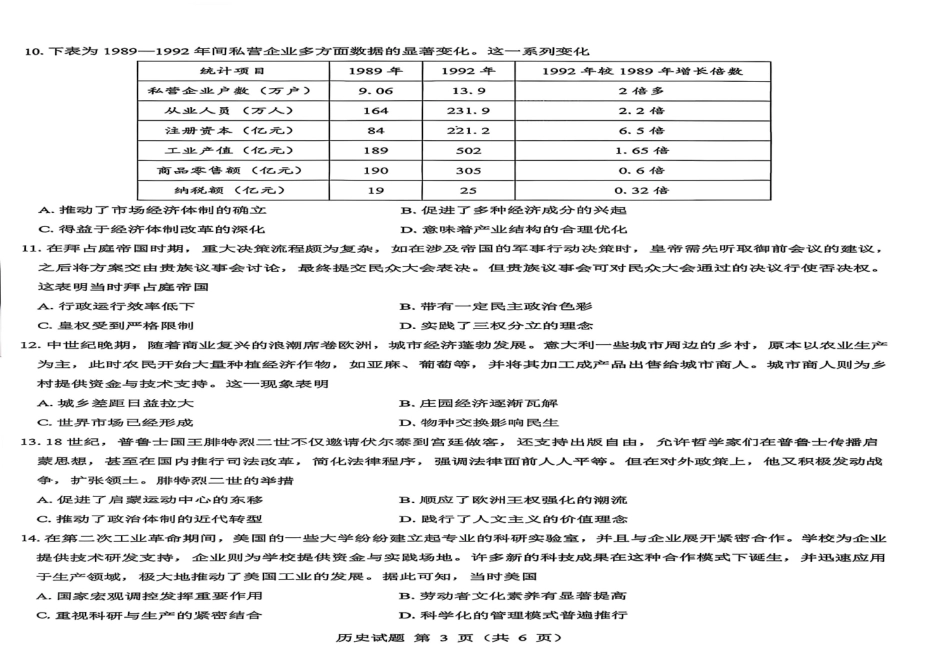 陕西省西安市新城区2026届高三9月考试历史.pdf_第2页