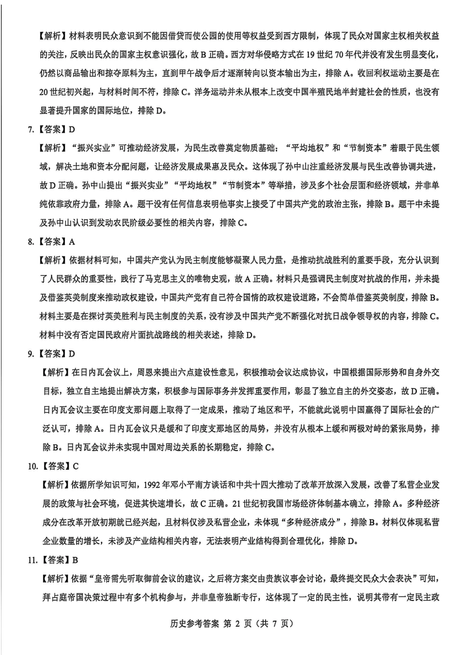 陕西省西安市新城区2026届高三9月考试历史答案.pdf_第2页