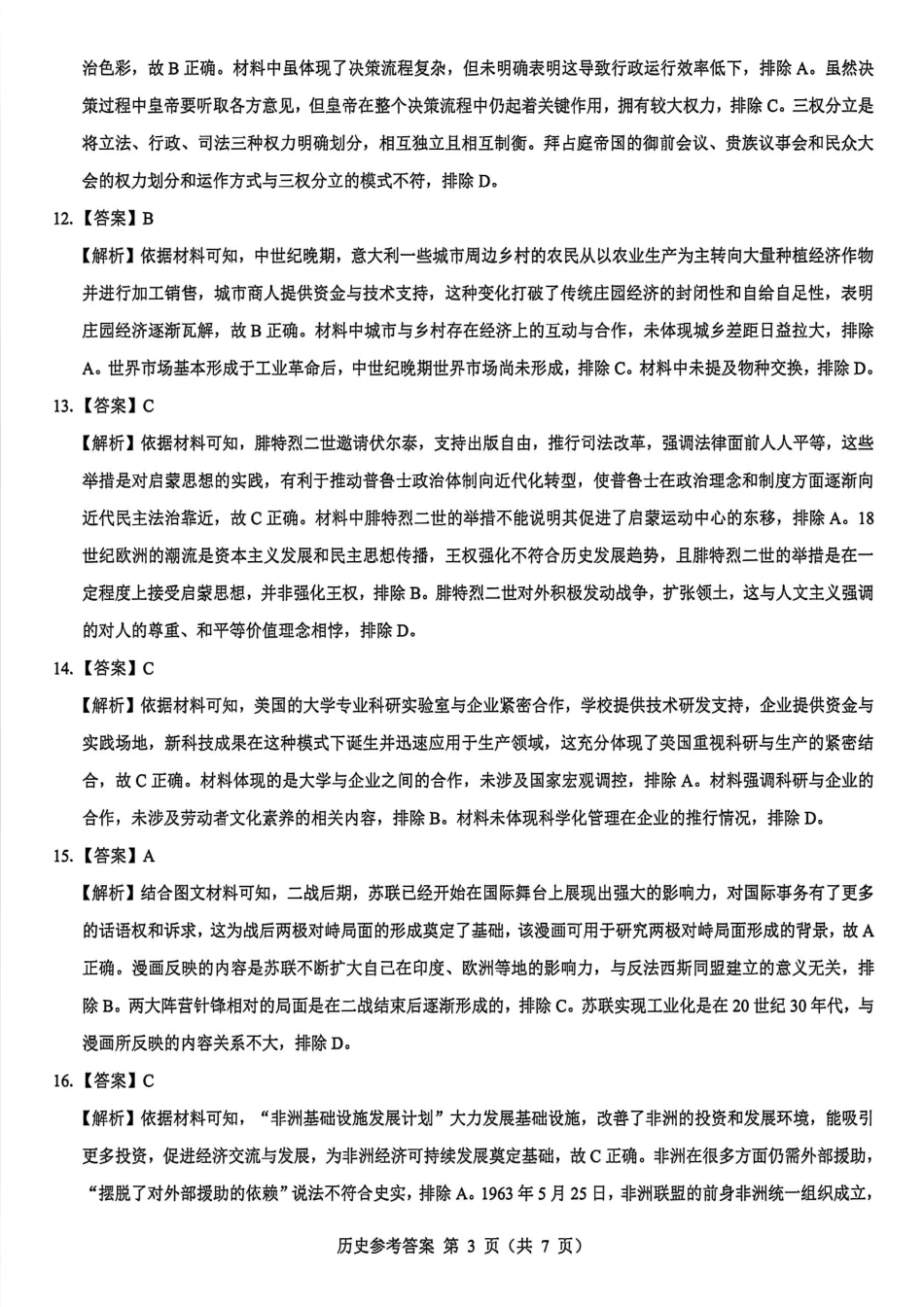 陕西省西安市新城区2026届高三9月考试历史答案.pdf_第3页