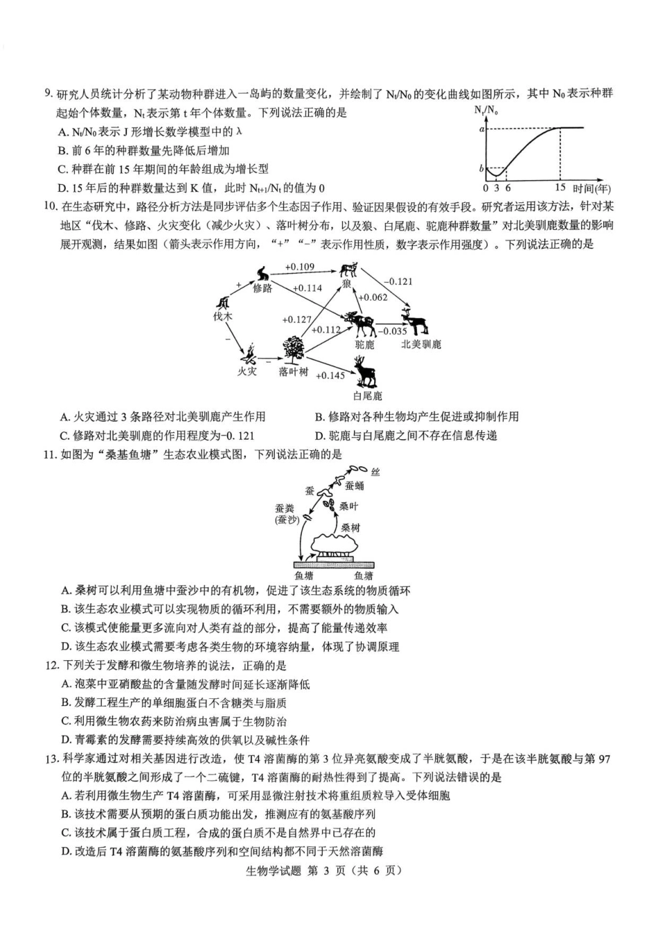 陕西省西安市新城区2026届高三9月考试生物+答案.pdf_第2页
