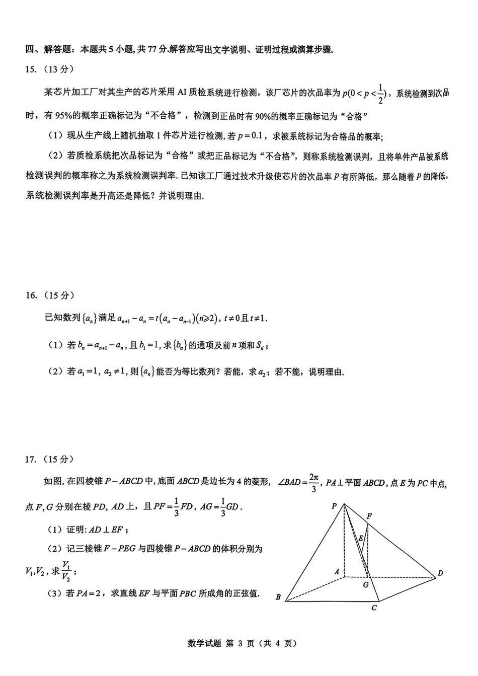陕西省西安市新城区2026届高三9月考试数学+答案.pdf_第3页