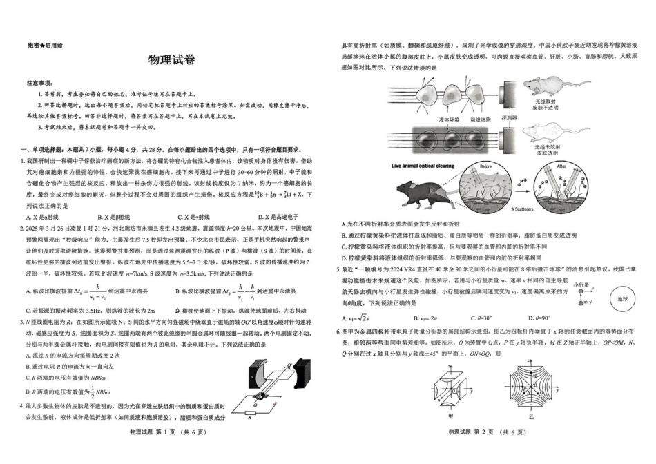 陕西省西安市新城区2026届高三9月考试物理+答案.pdf_第1页