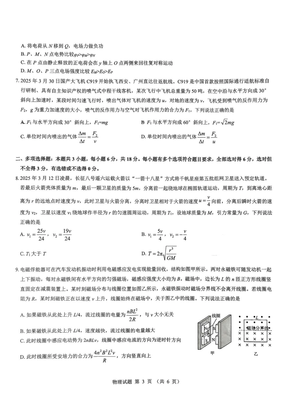陕西省西安市新城区2026届高三9月考试物理+答案.pdf_第2页