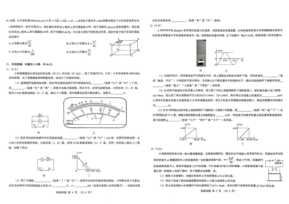 陕西省西安市新城区2026届高三9月考试物理+答案.pdf_第3页