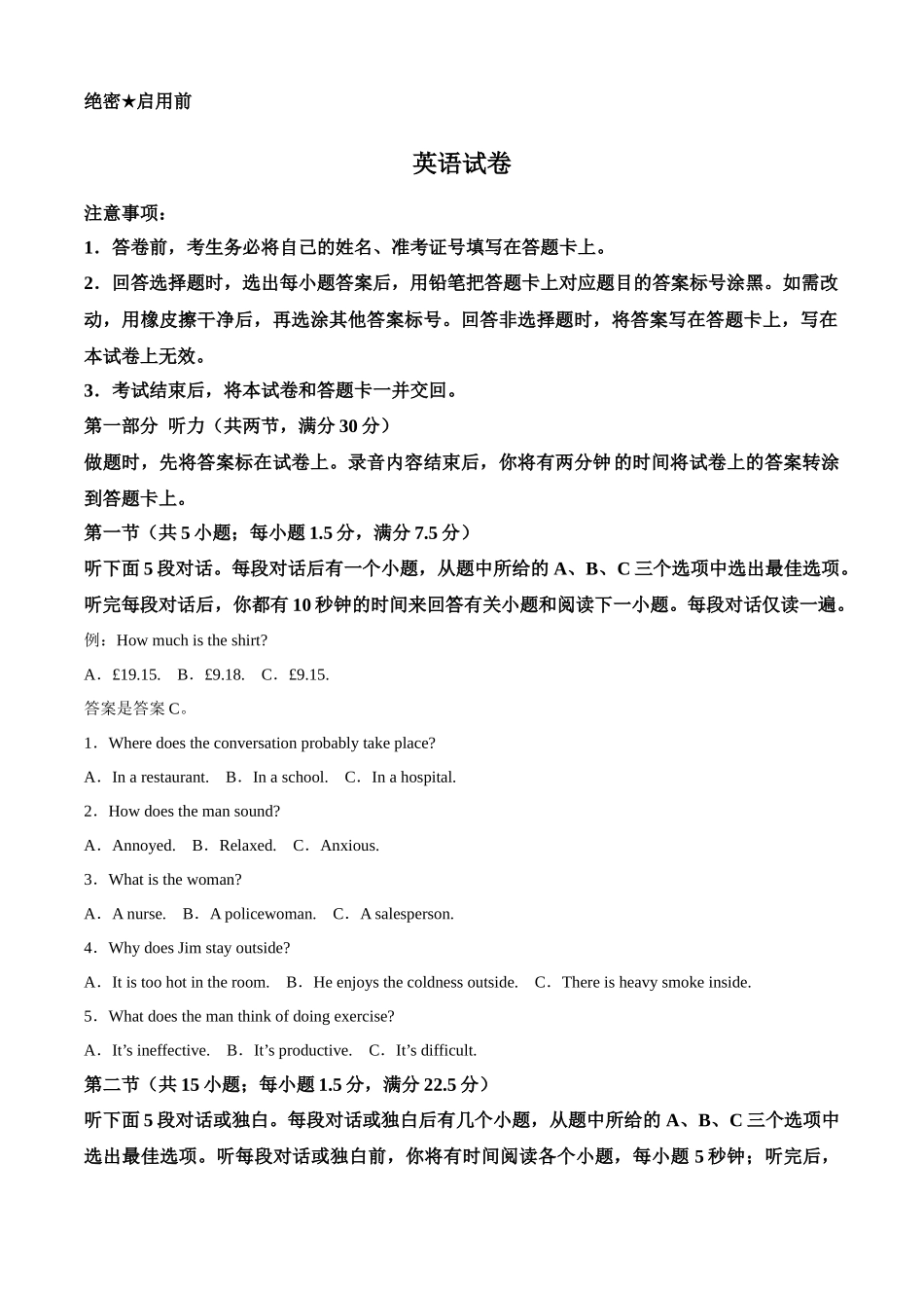 陕西省西安市新城区2026届高三9月考试英语+答案.docx_第1页