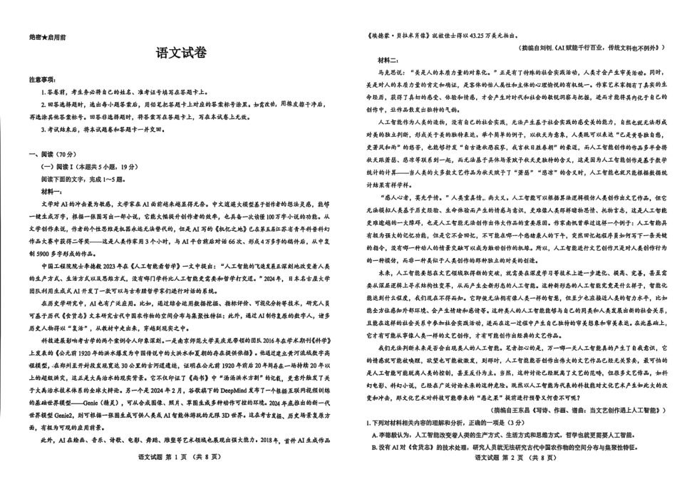 陕西省西安市新城区2026届高三9月考试语文.pdf_第1页
