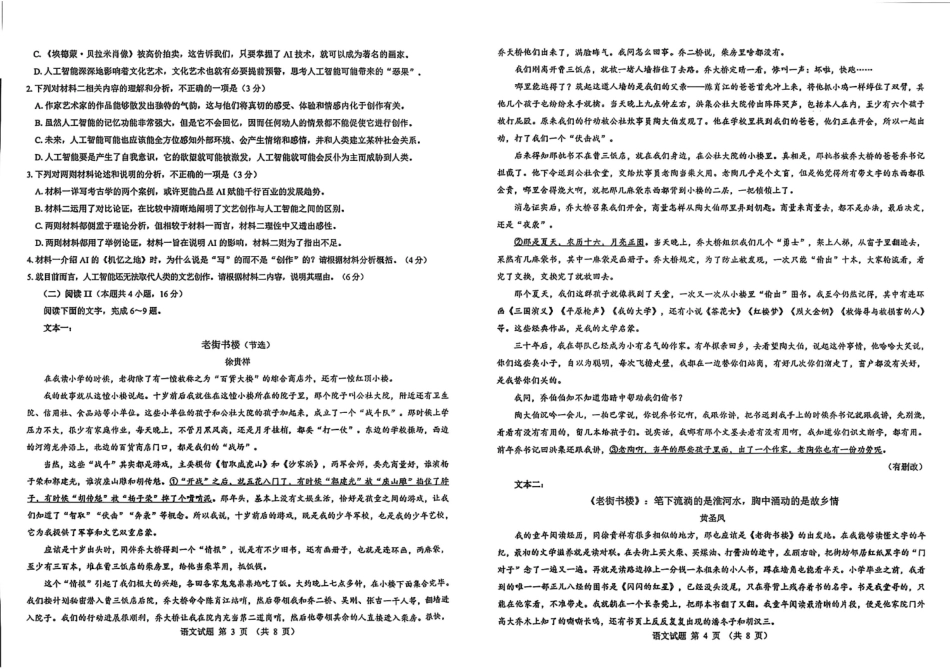 陕西省西安市新城区2026届高三9月考试语文.pdf_第2页