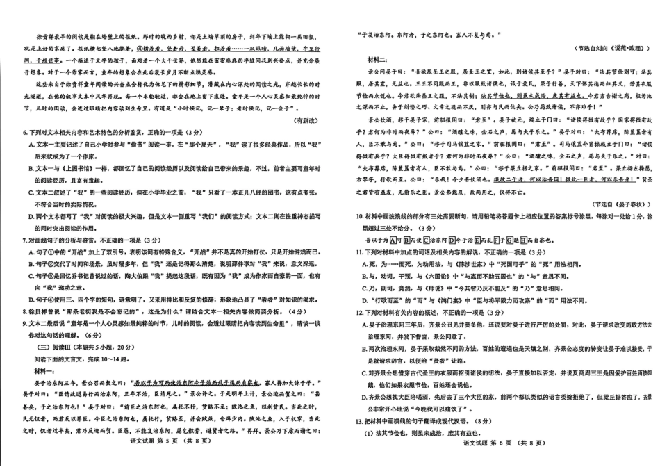陕西省西安市新城区2026届高三9月考试语文.pdf_第3页