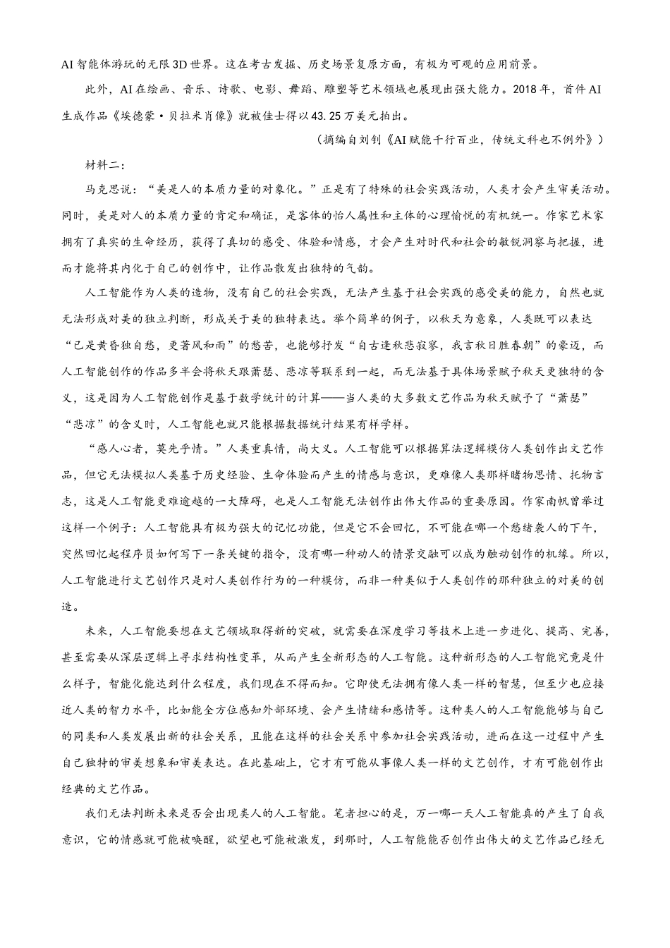 陕西省西安市新城区2026届高三9月考试语文+答案.docx_第2页