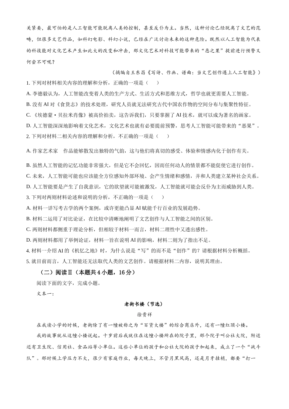 陕西省西安市新城区2026届高三9月考试语文+答案.docx_第3页