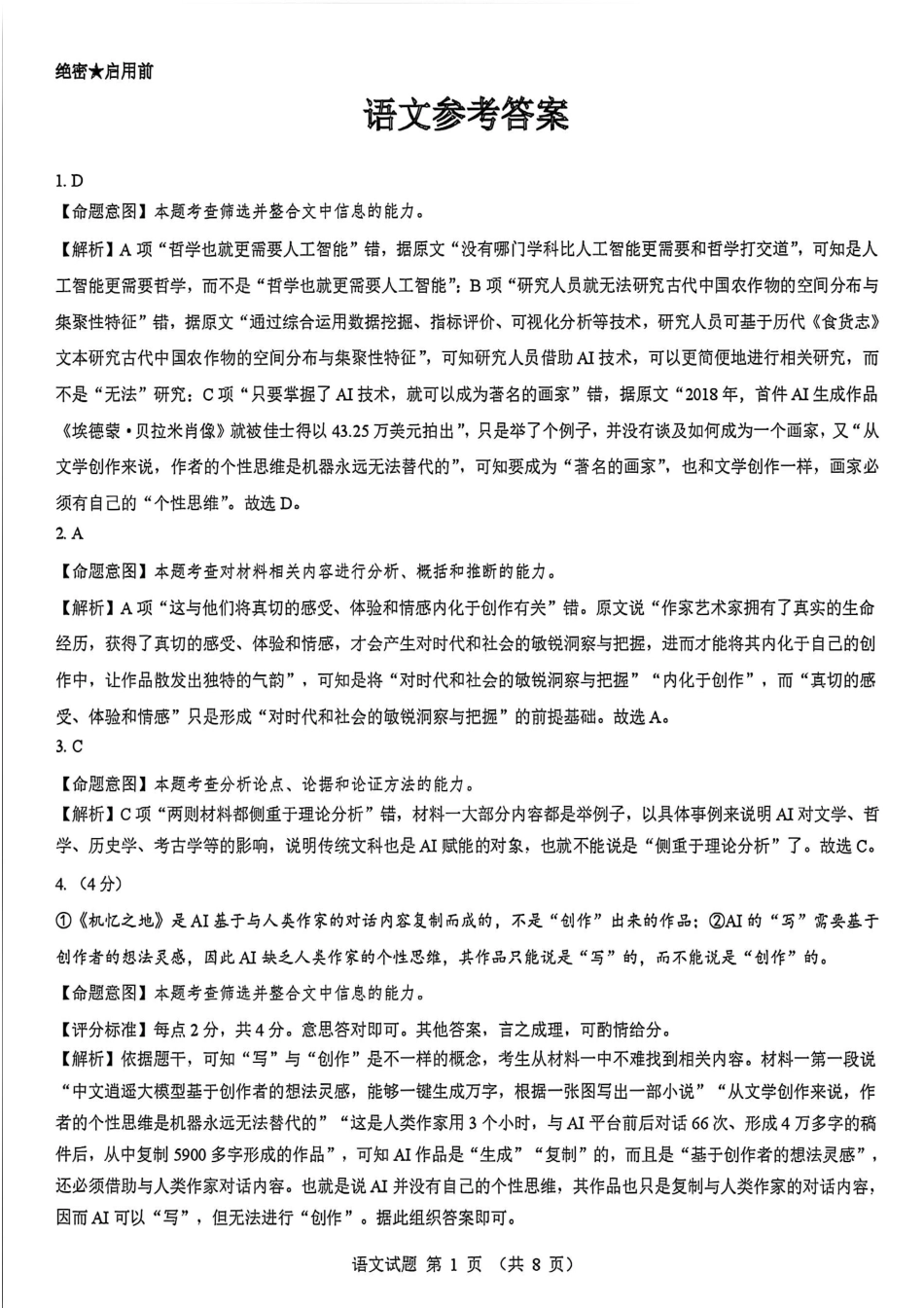 陕西省西安市新城区2026届高三9月考试语文答案.pdf_第1页