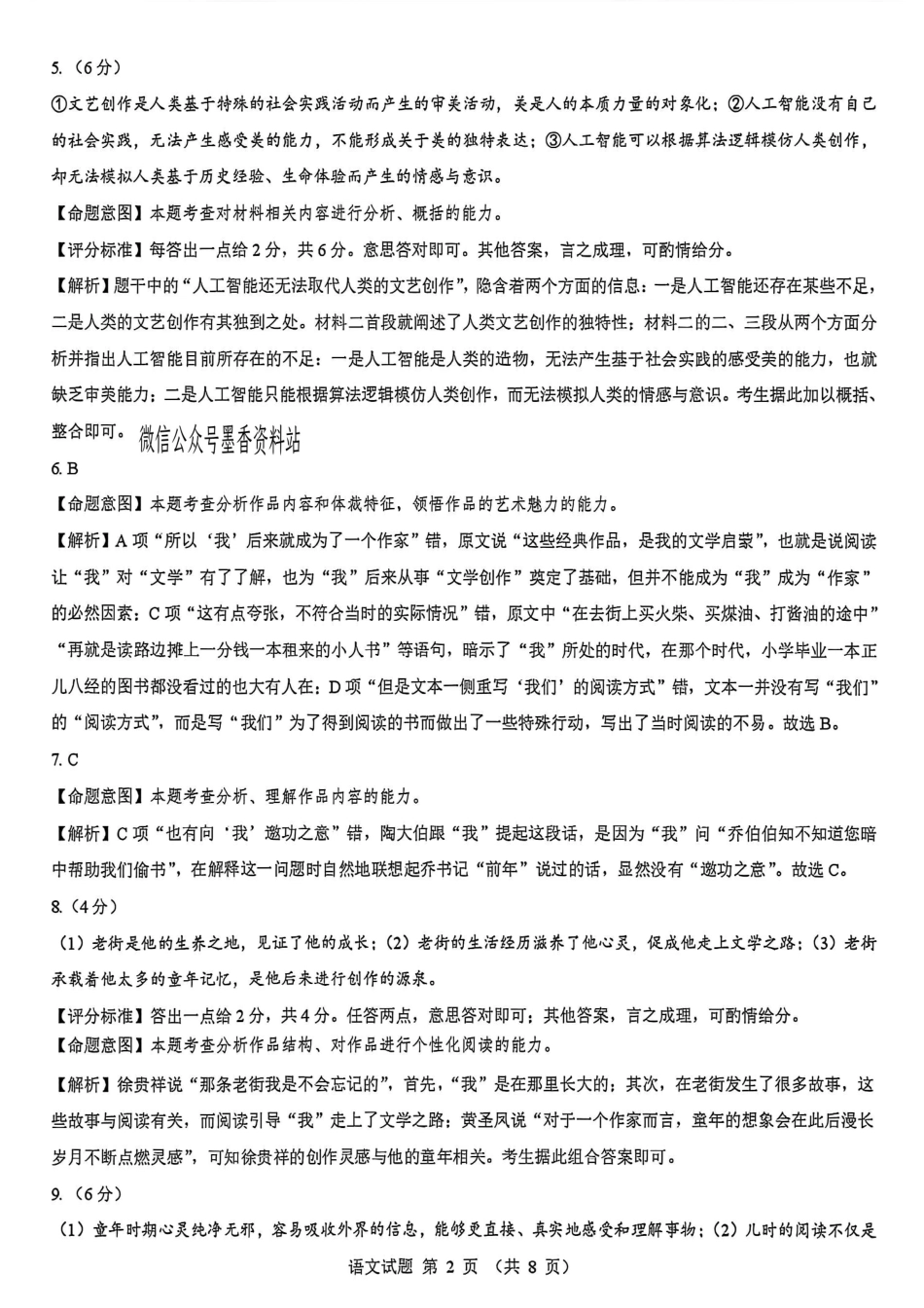 陕西省西安市新城区2026届高三9月考试语文答案.pdf_第2页