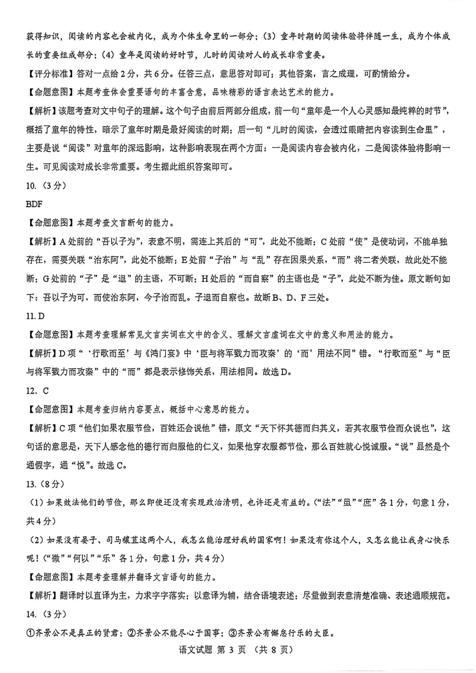 陕西省西安市新城区2026届高三9月考试语文答案.pdf_第3页
