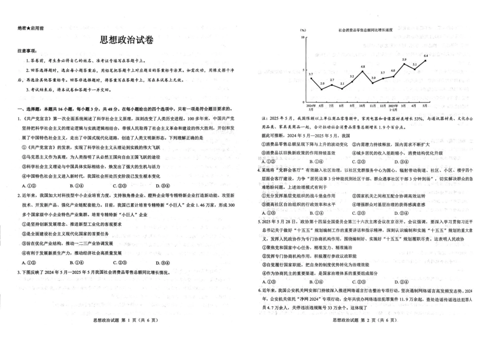 陕西省西安市新城区2026届高三9月考试政治+答案.pdf_第1页