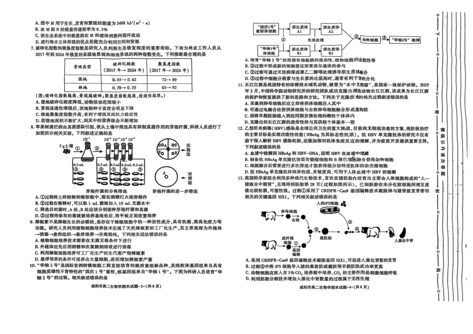 陕西省咸阳市2024-2025学年高二下学期期末考试生物含答案.pdf_第2页