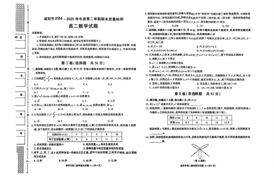 陕西省咸阳市2024-2025学年高二下学期期末考试数学含答案.pdf_第1页
