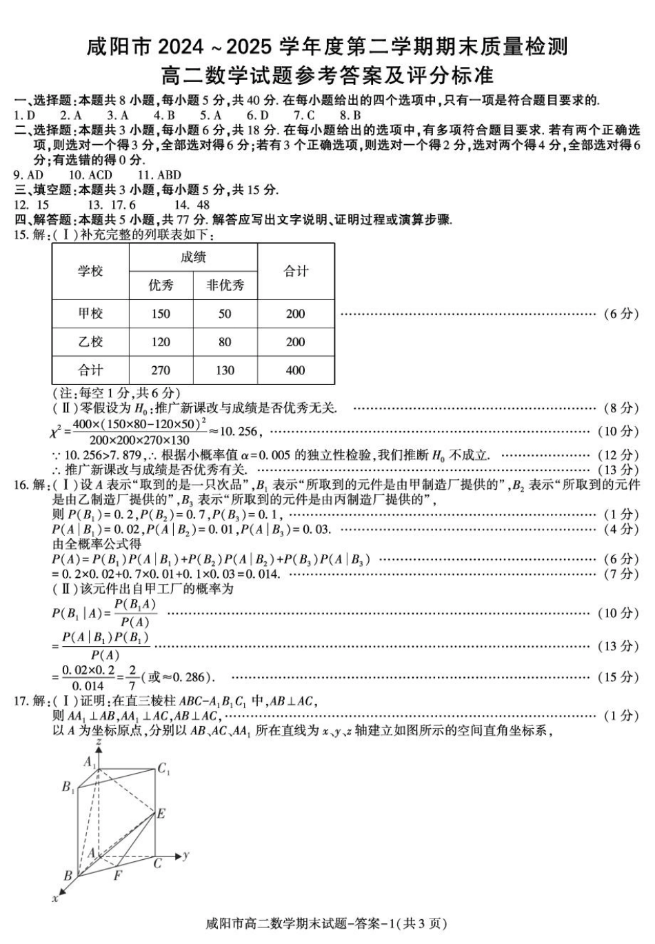 陕西省咸阳市2024-2025学年高二下学期期末考试数学含答案.pdf_第3页