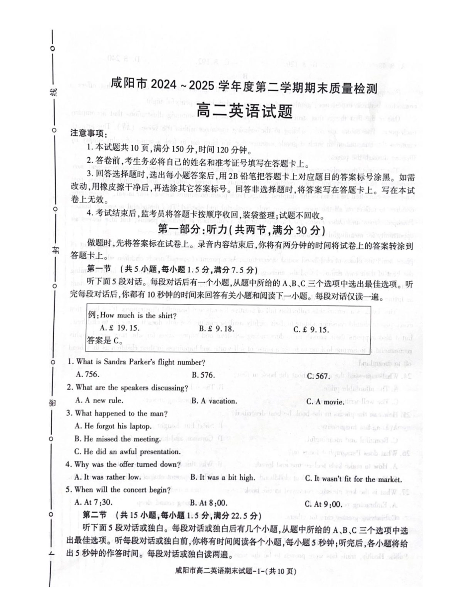 陕西省咸阳市2024-2025学年高二下学期期末考试英语含答案.pdf_第1页