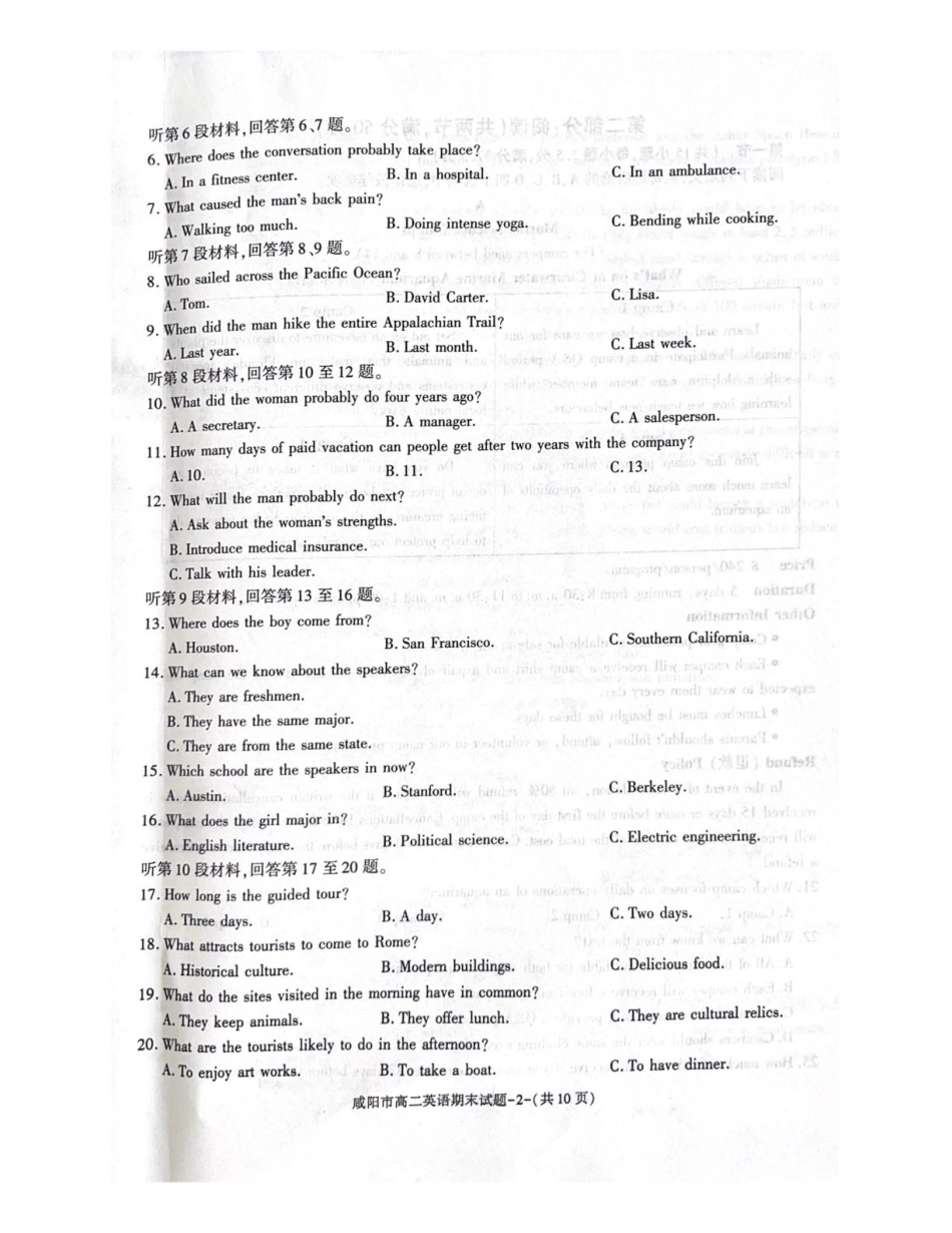 陕西省咸阳市2024-2025学年高二下学期期末考试英语含答案.pdf_第2页