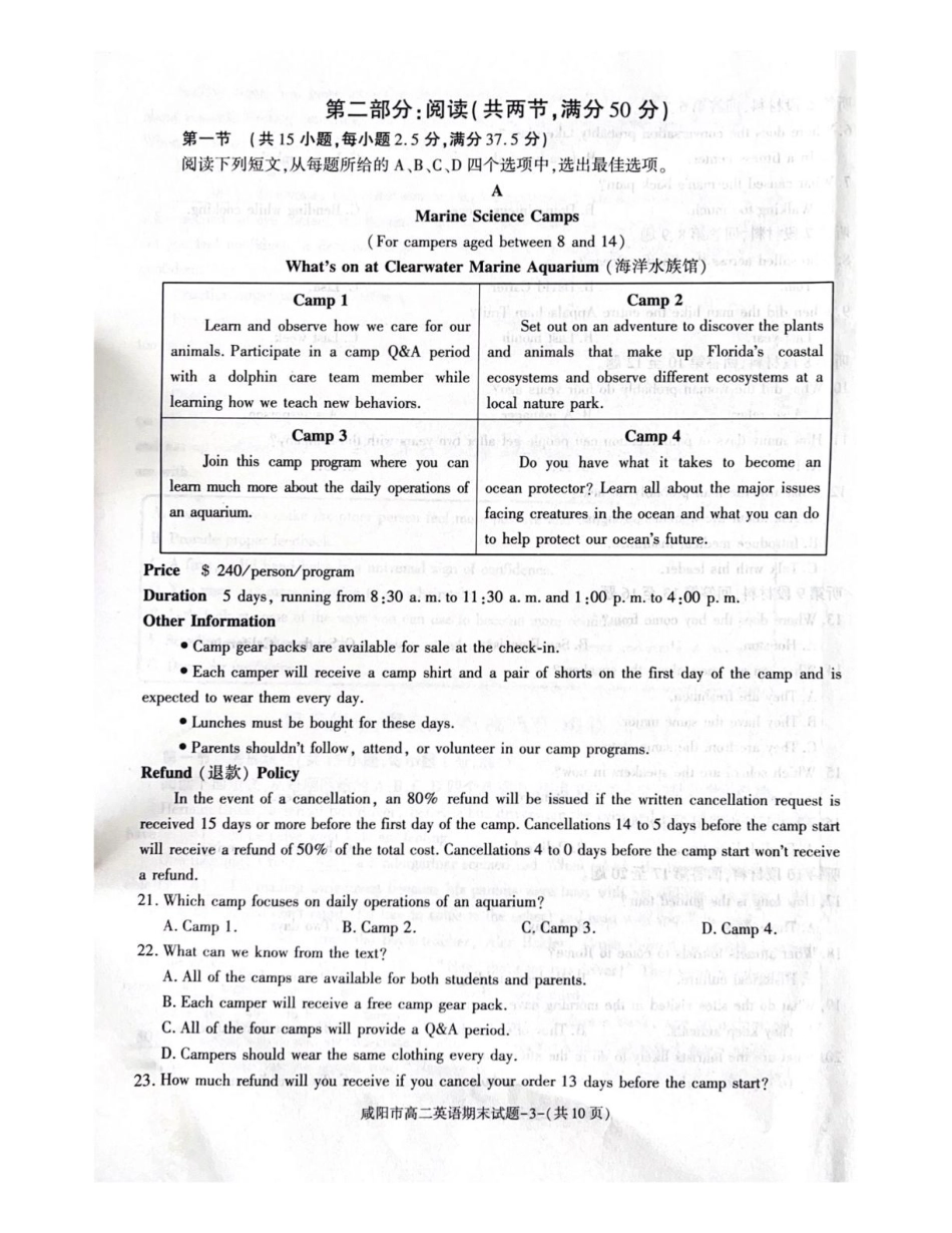 陕西省咸阳市2024-2025学年高二下学期期末考试英语含答案.pdf_第3页