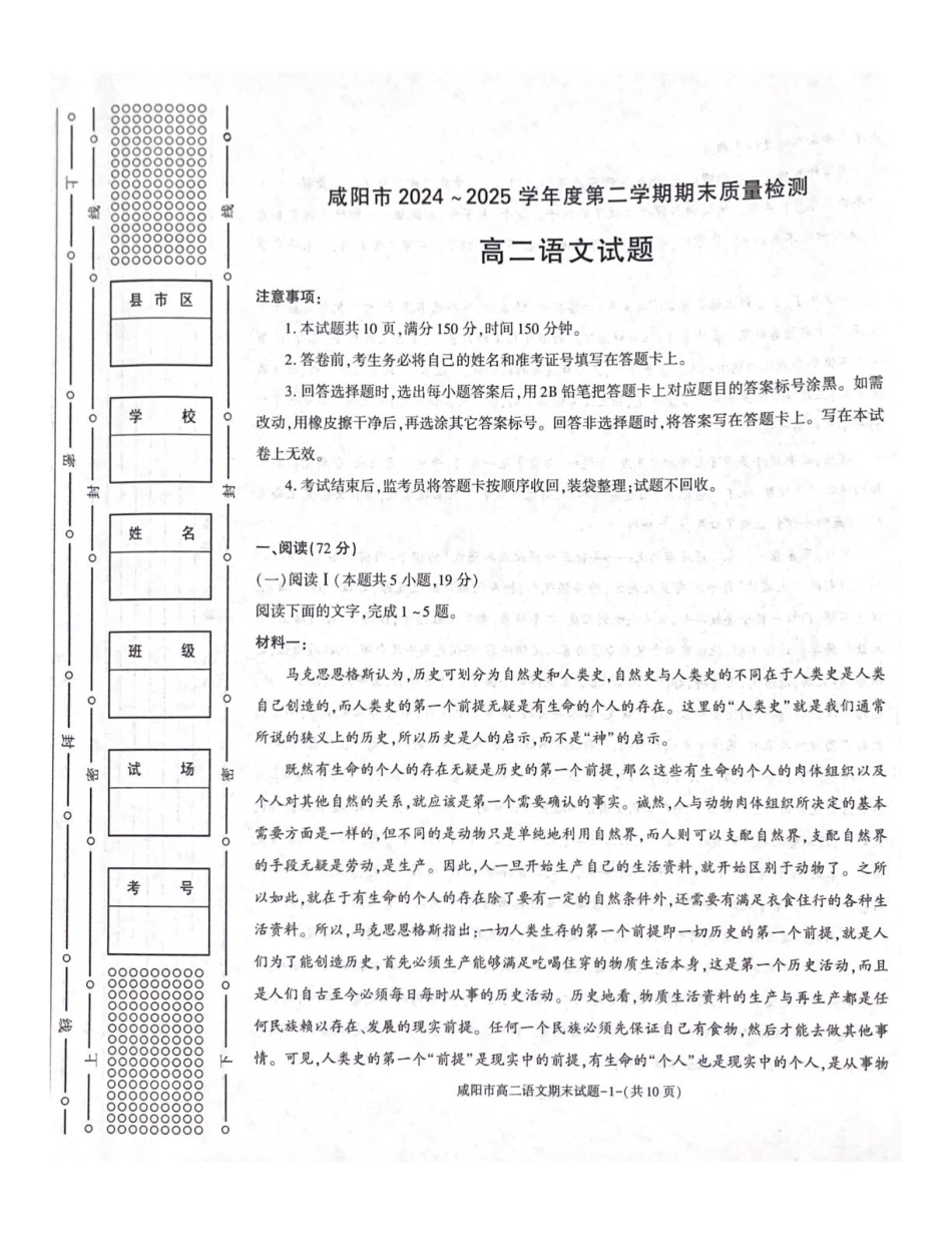 陕西省咸阳市2024-2025学年高二下学期期末考试语文含解析.pdf_第1页