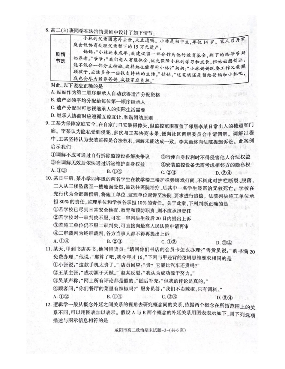 陕西省咸阳市2024-2025学年高二下学期期末考试政治含答案.pdf_第3页