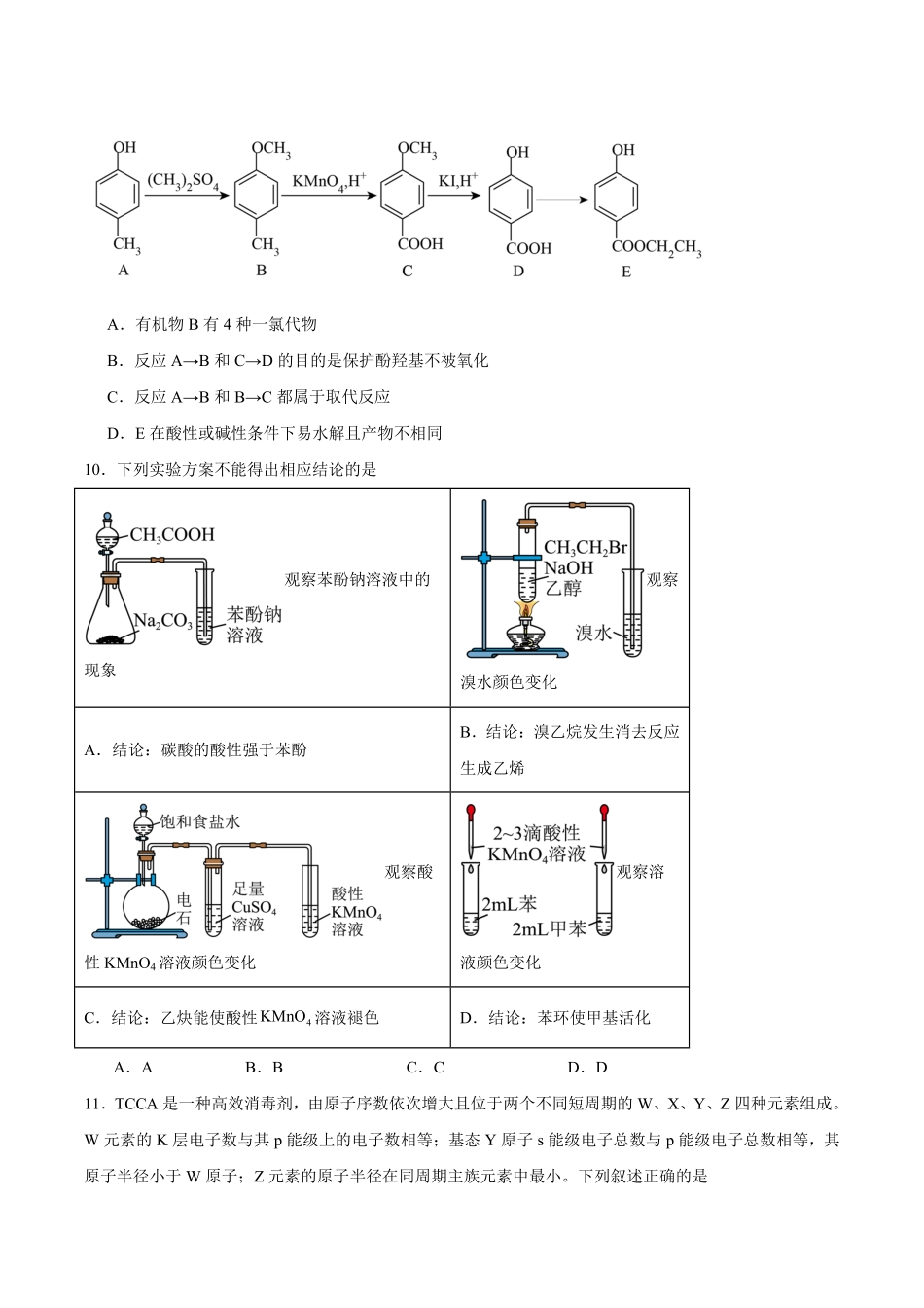 陕西省咸阳市2024-2025学年高二下学期期末质量检测化学试卷（含答案）.pdf_第3页