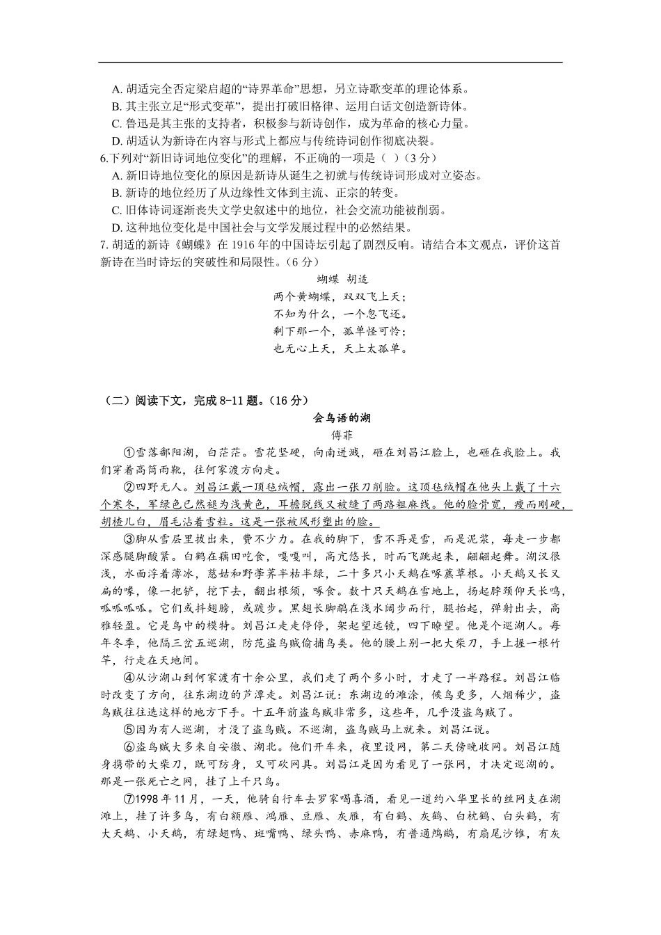上海市华东师范大学第二附属中学2025—2026学年高一上学期9月学情检测语文试卷（含答案）.pdf_第3页