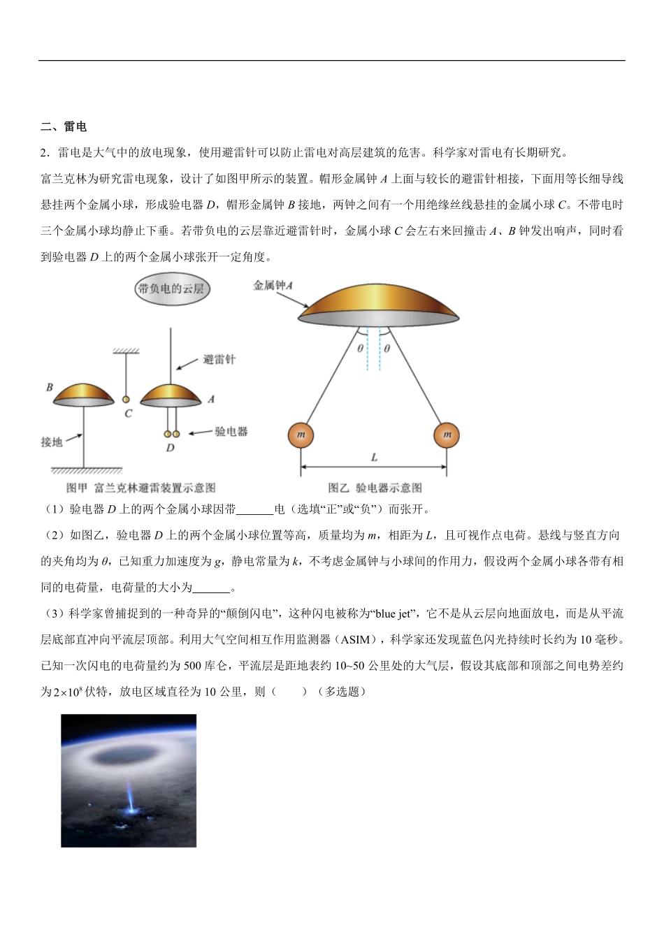 上海市建平中学2025-2026学年高二上学期9月月考物理试题（B卷）（含答案）.pdf_第2页