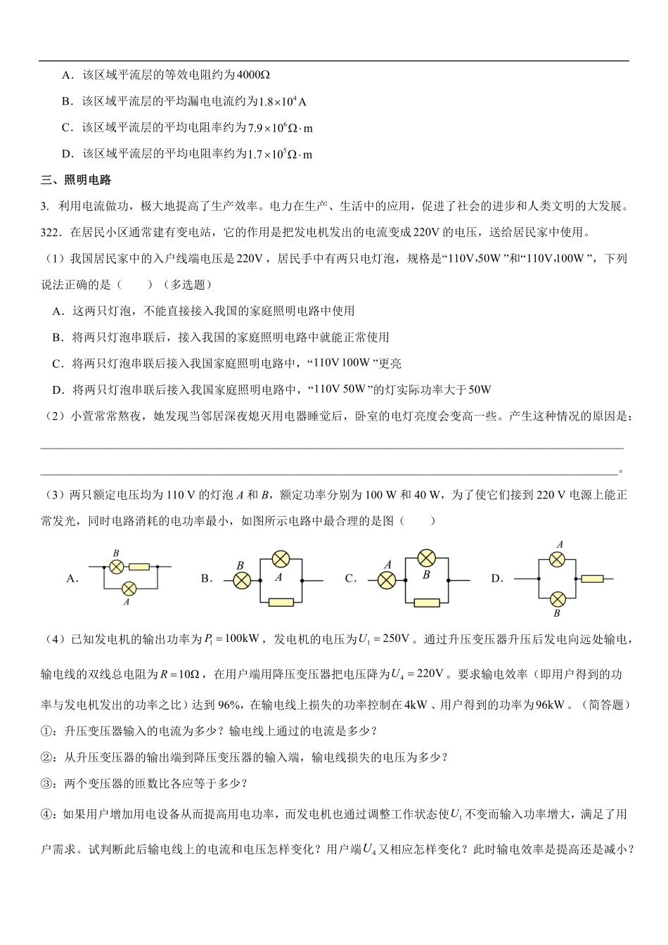 上海市建平中学2025-2026学年高二上学期9月月考物理试题（B卷）（含答案）.pdf_第3页