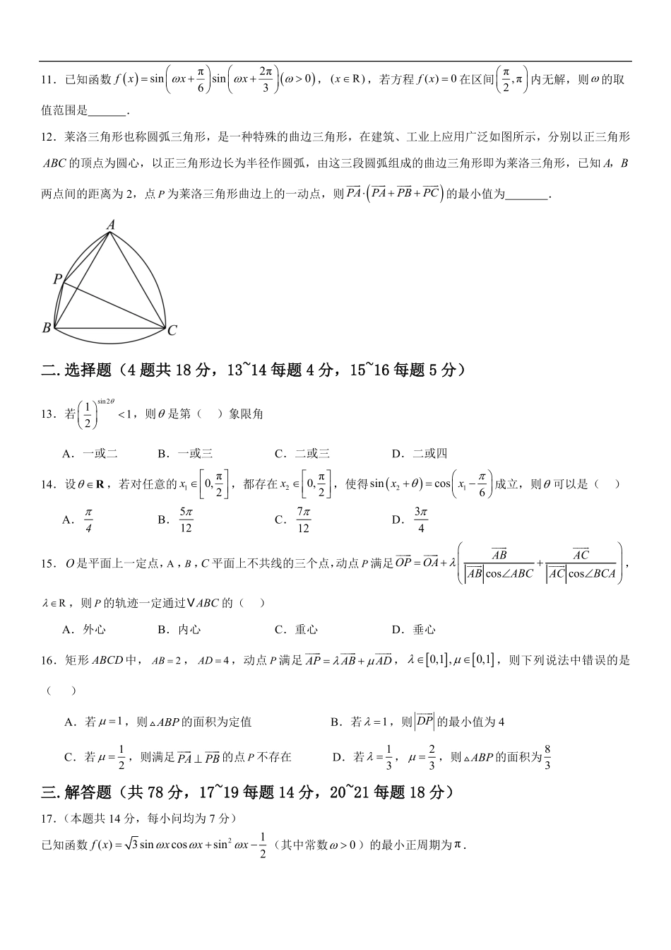 上海市建平中学2025-2026学年高二上学期开学综合素质检测（9月月考）数学试题（含答案）.pdf_第2页
