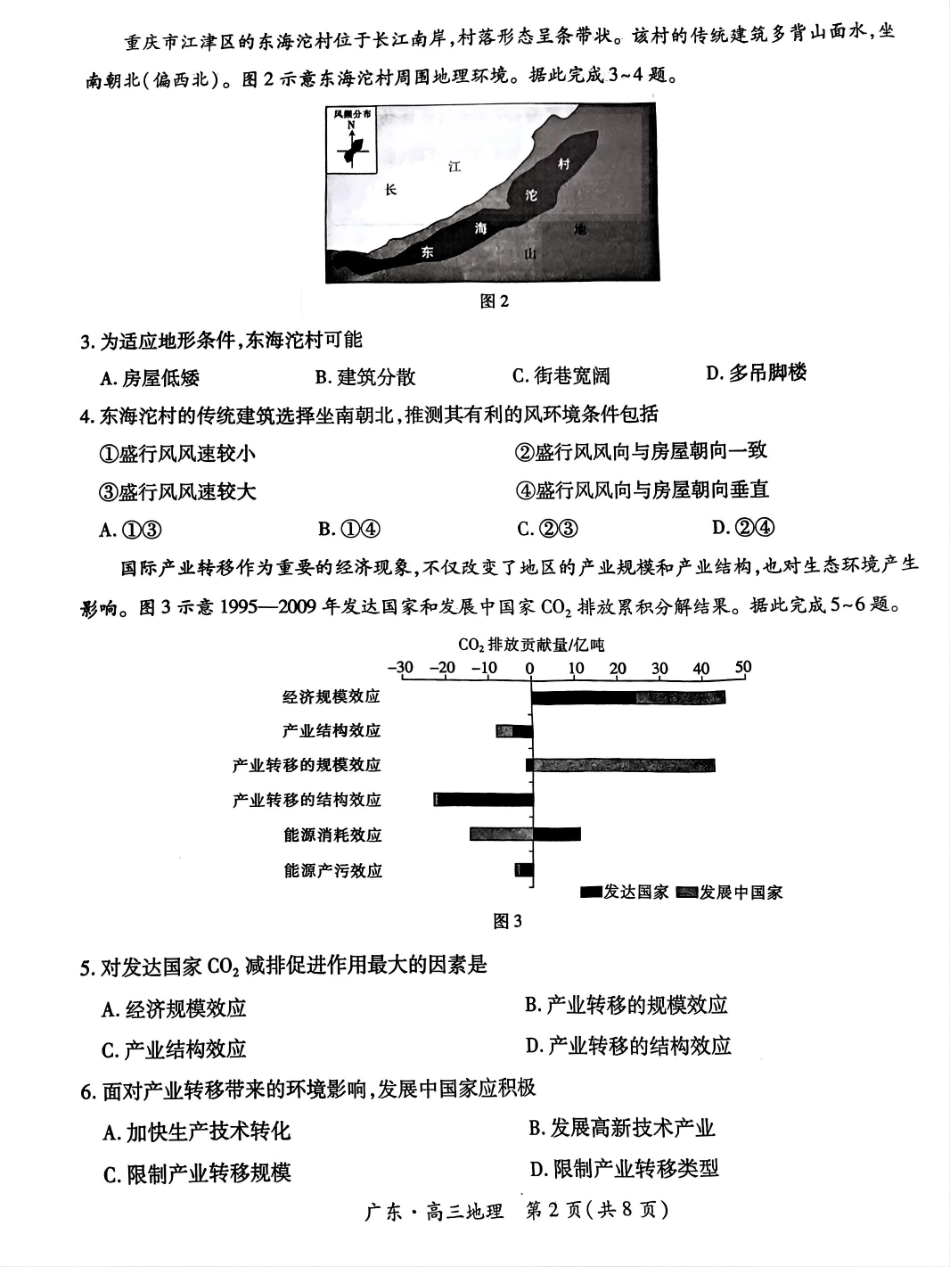 上进联考2025-2026学年新高三秋季入学摸底考试地理.pdf_第2页