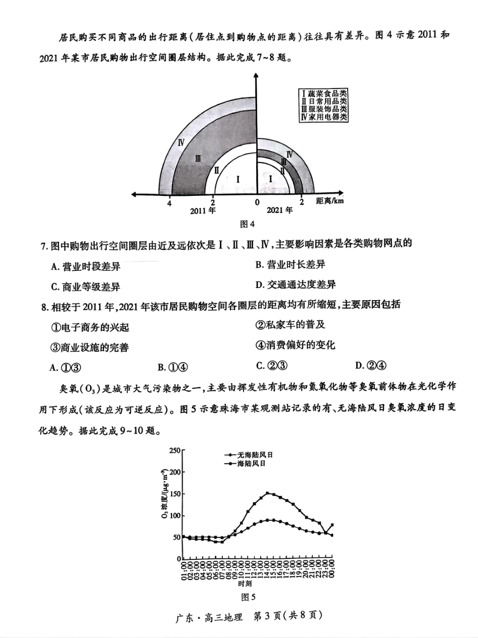 上进联考2025-2026学年新高三秋季入学摸底考试地理.pdf_第3页