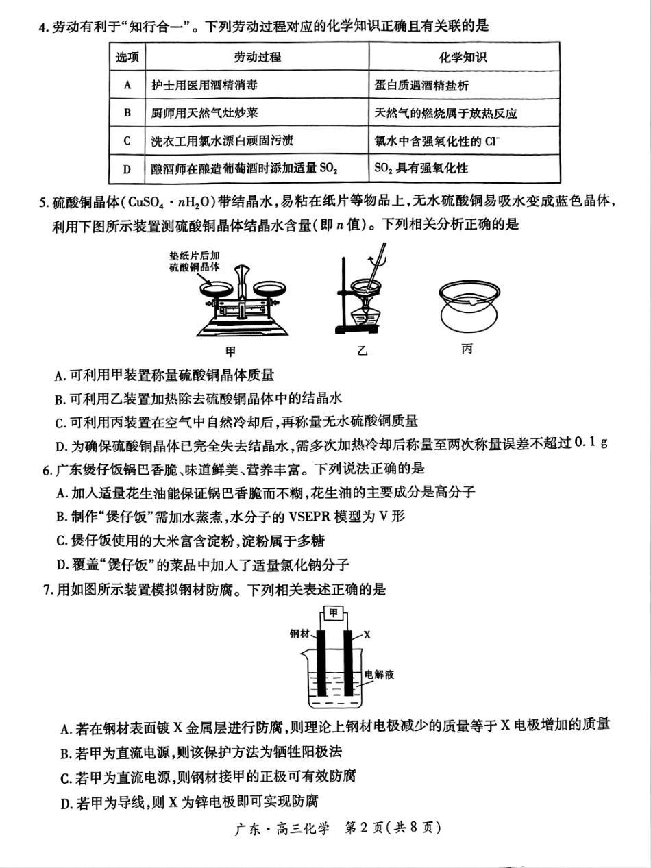 上进联考2025-2026学年新高三秋季入学摸底考试化学.pdf_第2页