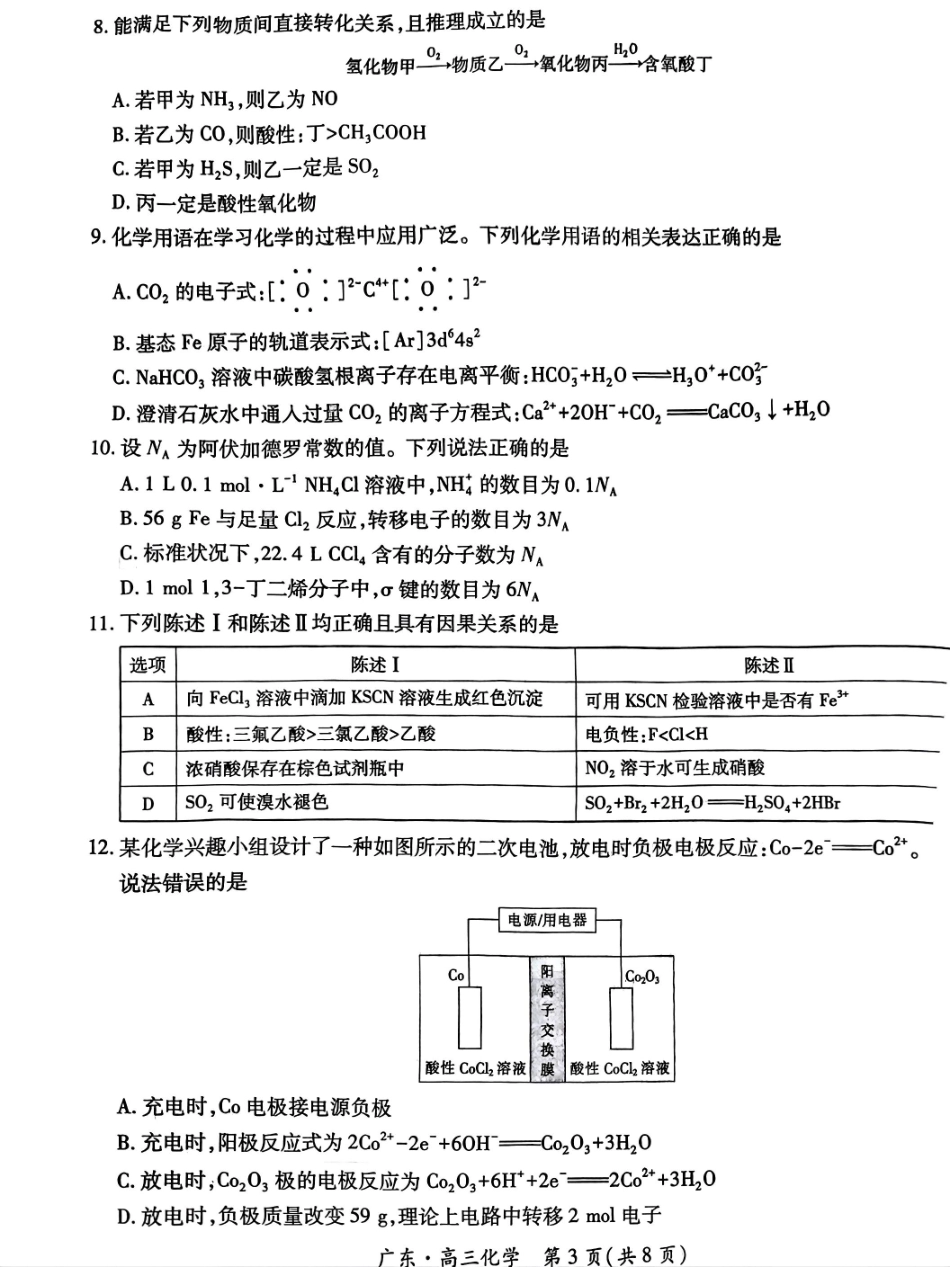 上进联考2025-2026学年新高三秋季入学摸底考试化学.pdf_第3页
