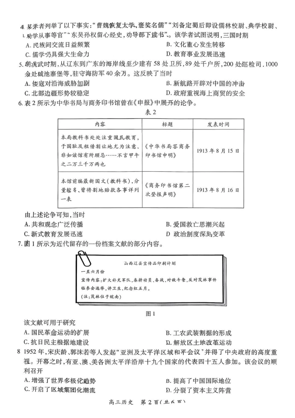 上进联考2025-2026学年新高三秋季入学摸底考试历史(2).pdf_第2页
