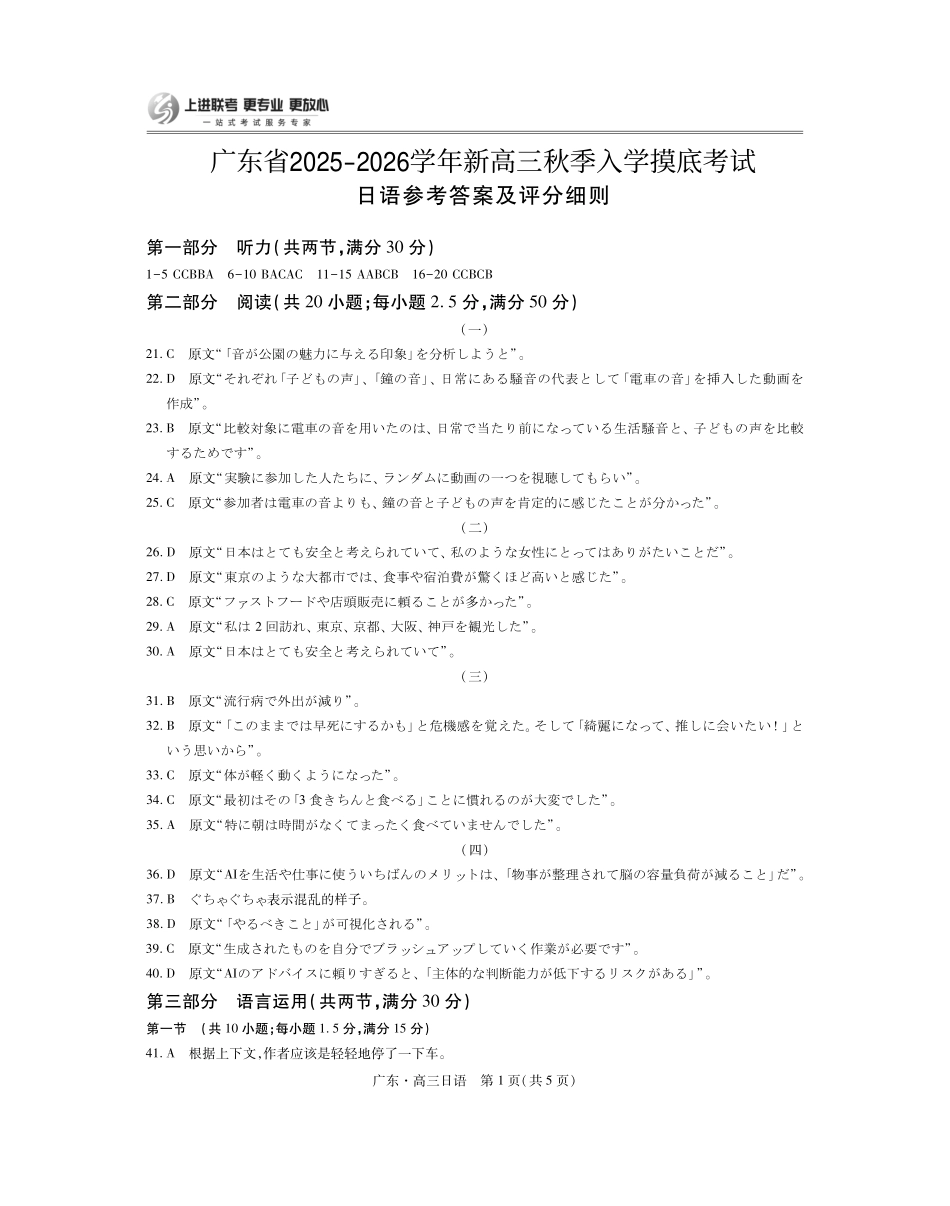 上进联考2025-2026学年新高三秋季入学摸底考试日语答案.pdf_第1页