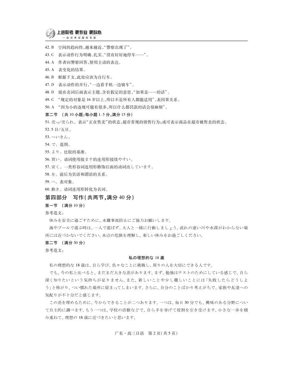 上进联考2025-2026学年新高三秋季入学摸底考试日语答案.pdf_第2页