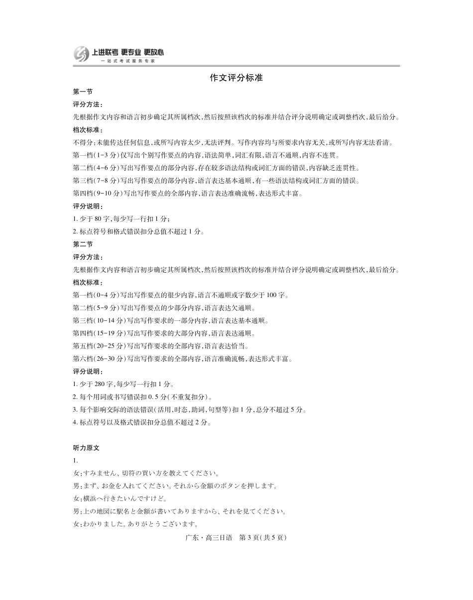 上进联考2025-2026学年新高三秋季入学摸底考试日语答案.pdf_第3页