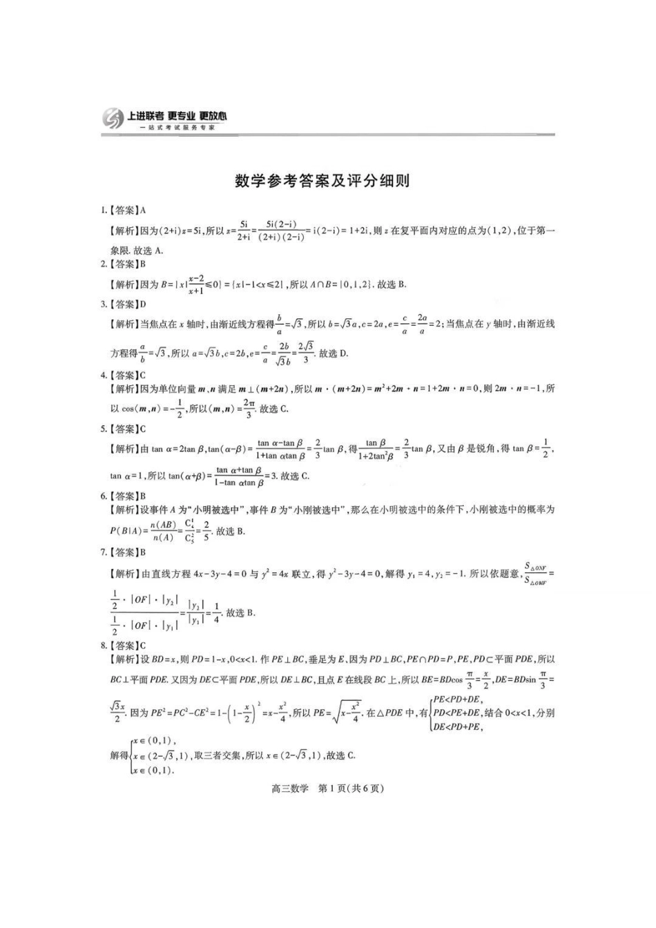 上进联考2025-2026学年新高三秋季入学摸底考试数学答案(2).pdf_第1页