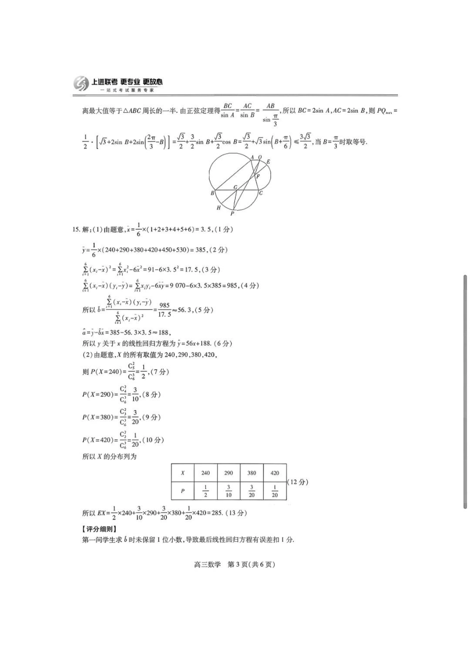 上进联考2025-2026学年新高三秋季入学摸底考试数学答案(2).pdf_第3页
