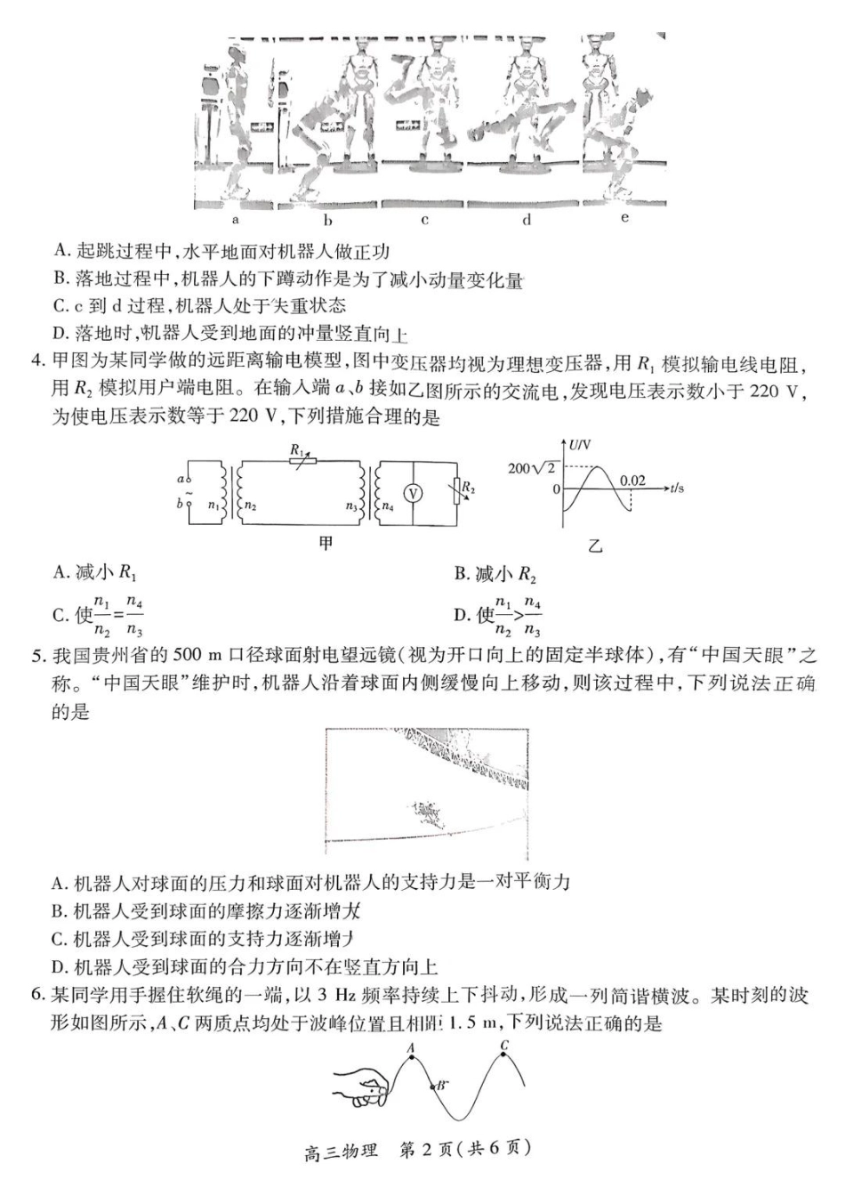 上进联考2025-2026学年新高三秋季入学摸底考试物理(2).pdf_第2页