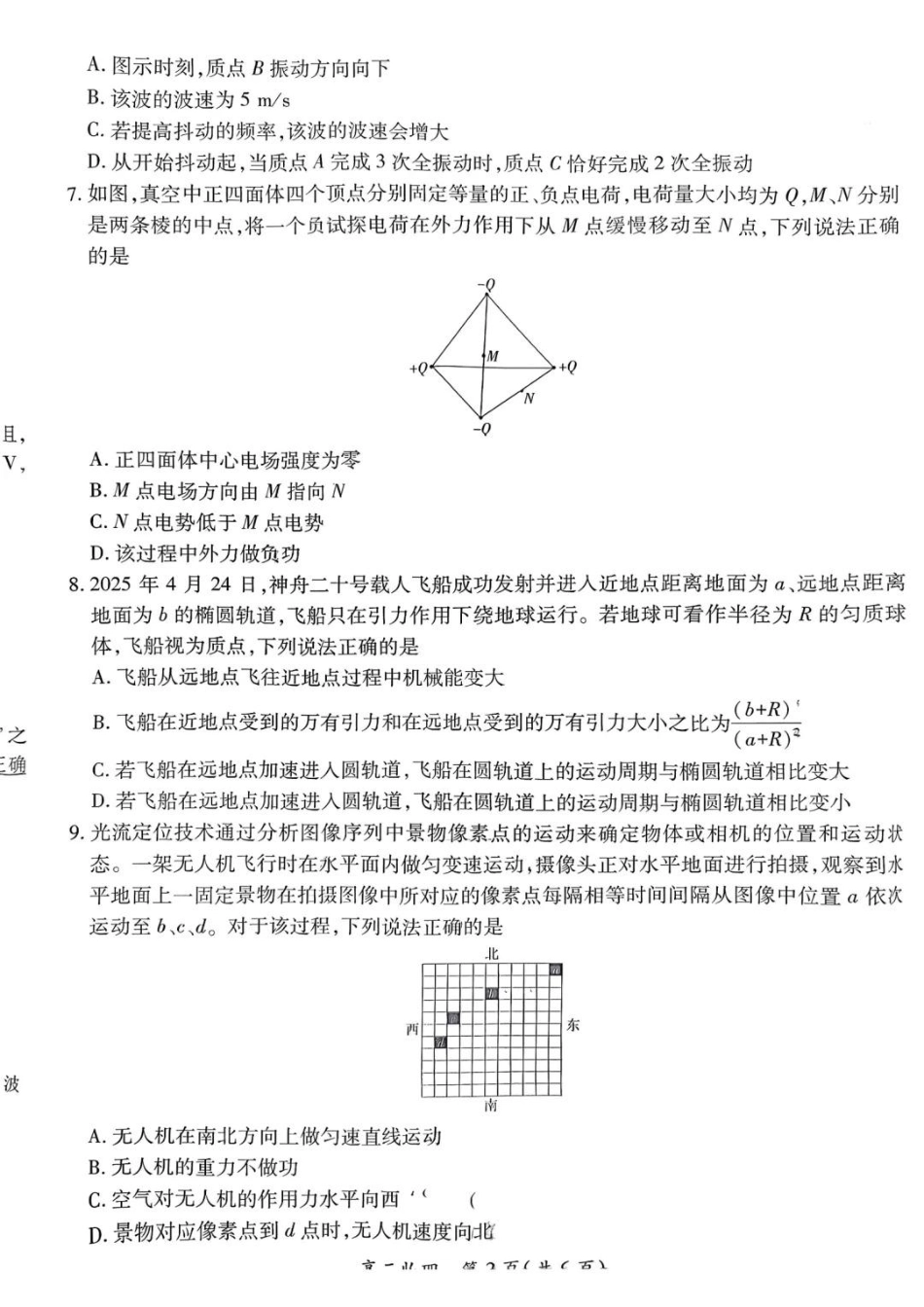 上进联考2025-2026学年新高三秋季入学摸底考试物理(2).pdf_第3页