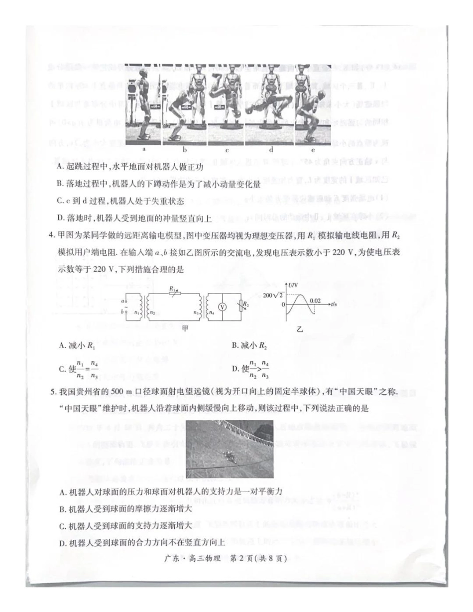 上进联考2025-2026学年新高三秋季入学摸底考试物理.pdf_第2页