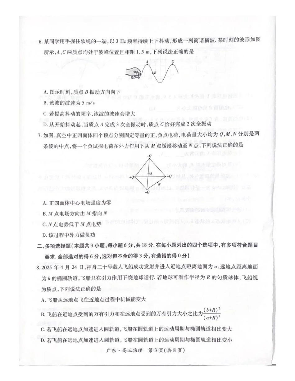 上进联考2025-2026学年新高三秋季入学摸底考试物理.pdf_第3页