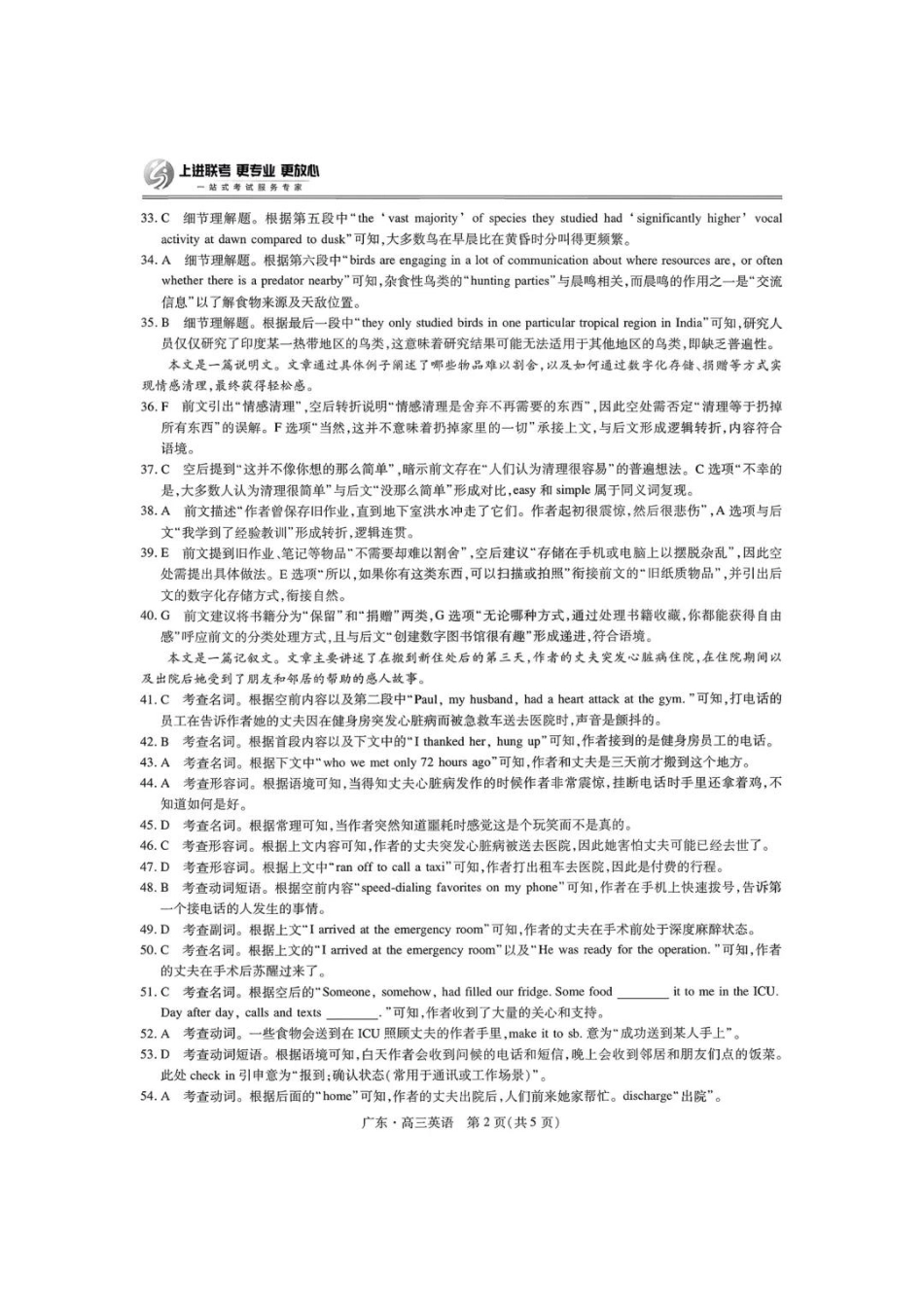 上进联考2025-2026学年新高三秋季入学摸底考试英语答案.pdf_第2页