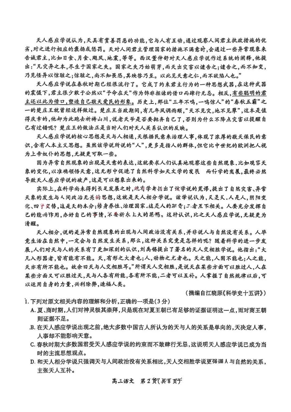 上进联考2025-2026学年新高三秋季入学摸底考试语文(2).pdf_第2页